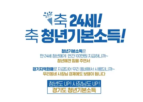 2025-경기도-청년기본소득