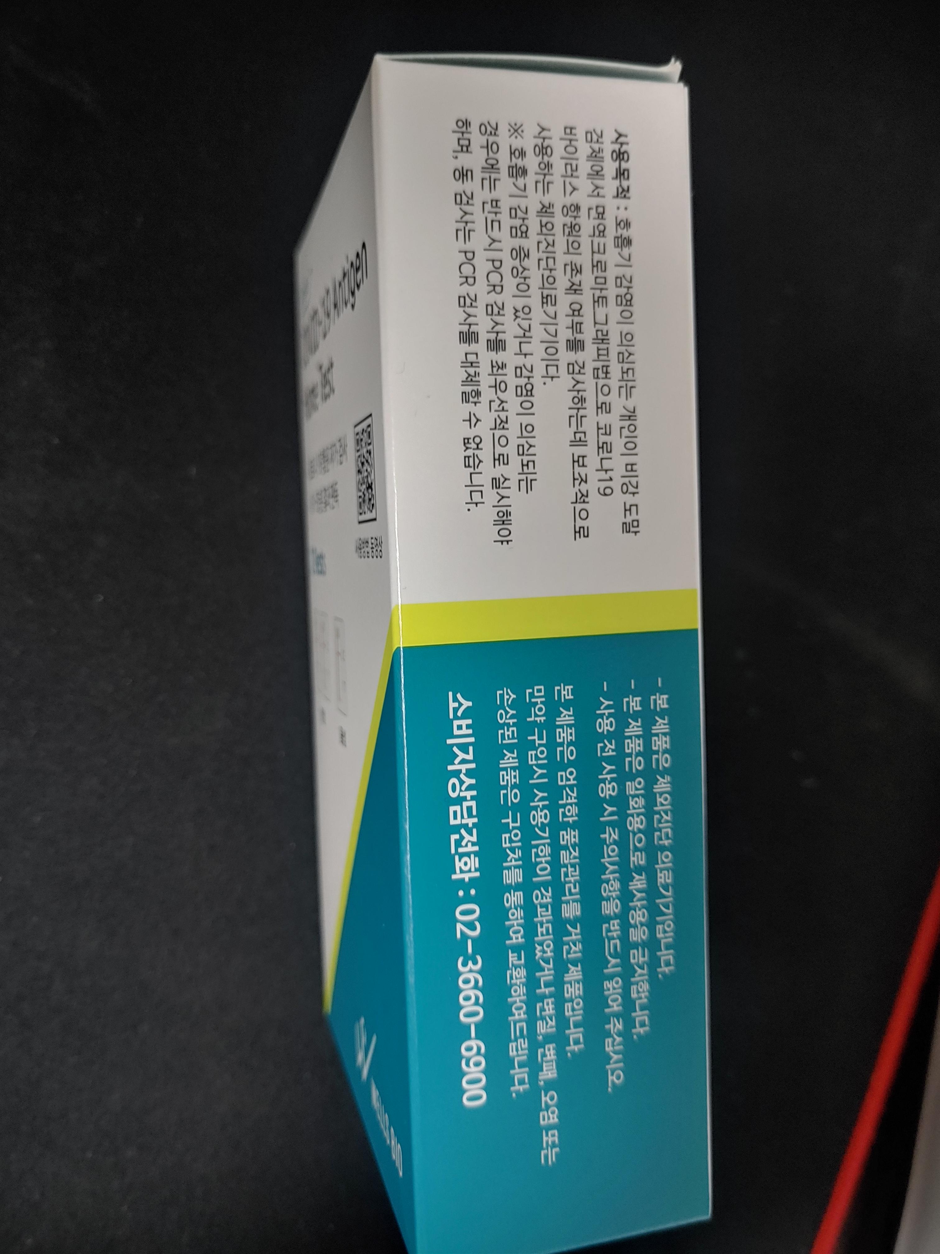 저렴한 자가진단키트