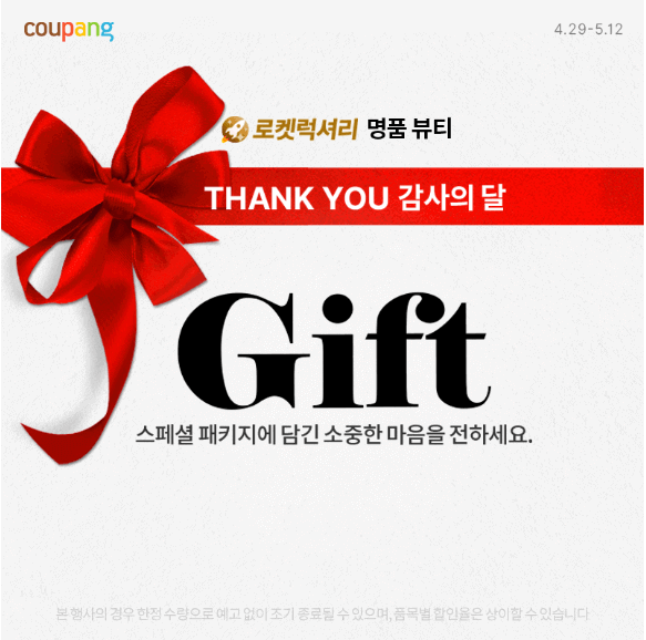 감사선물
