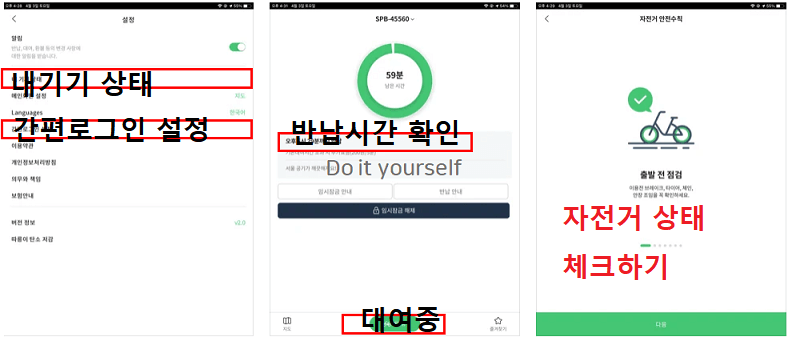 따릉이-대여하기