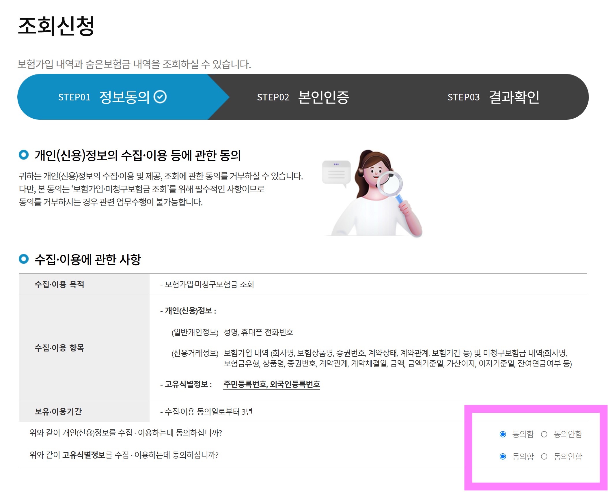 보험금 찾기 조회