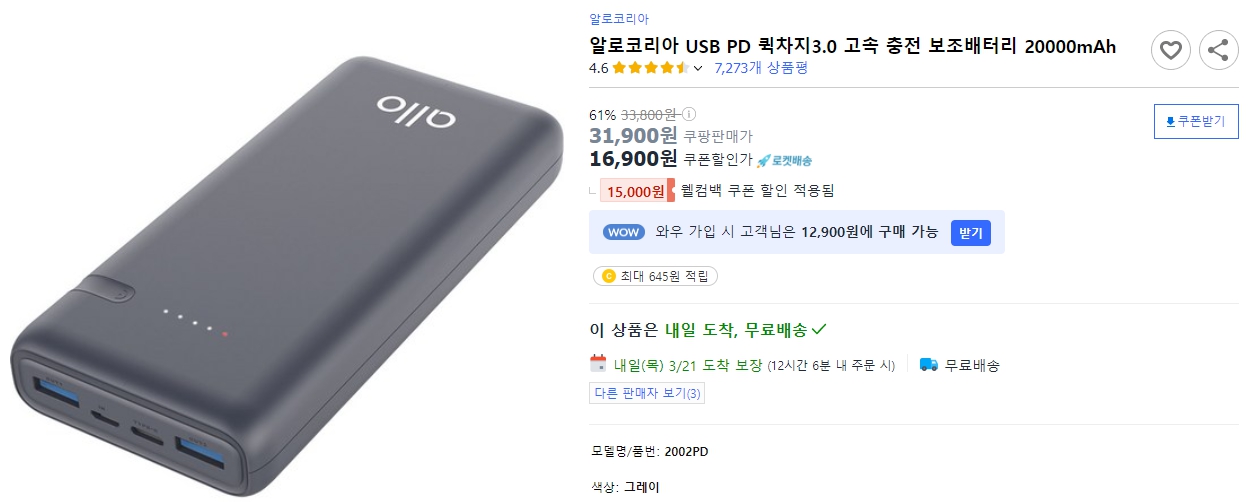 알로코리아-USB-PD-퀵차지3.0-고속-충전-보조배터리-20000mAh