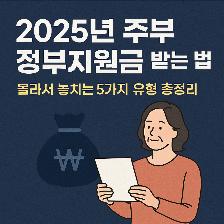 정부지원금 받는법