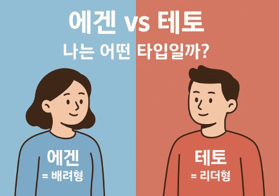 에겐 테토 뜻