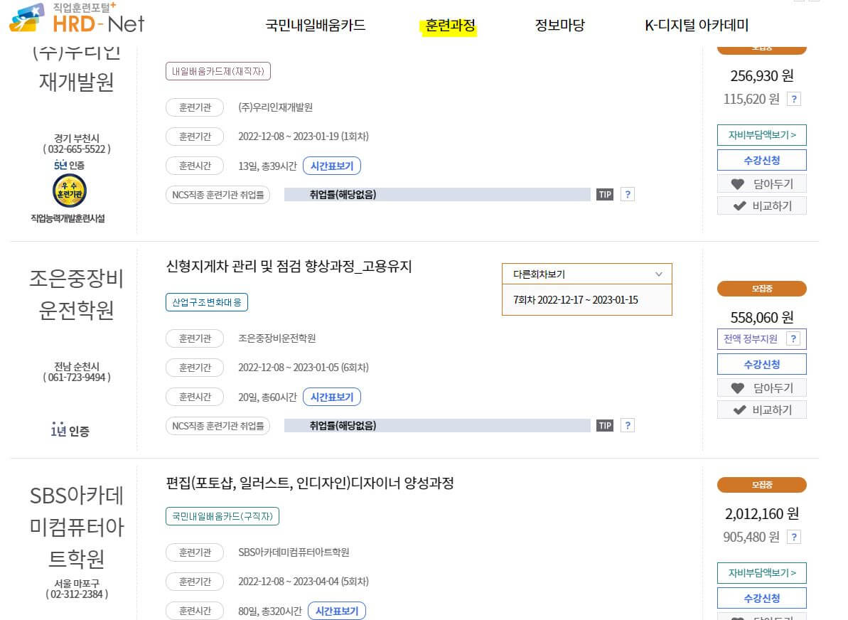 온라인-사용처-검색-화면