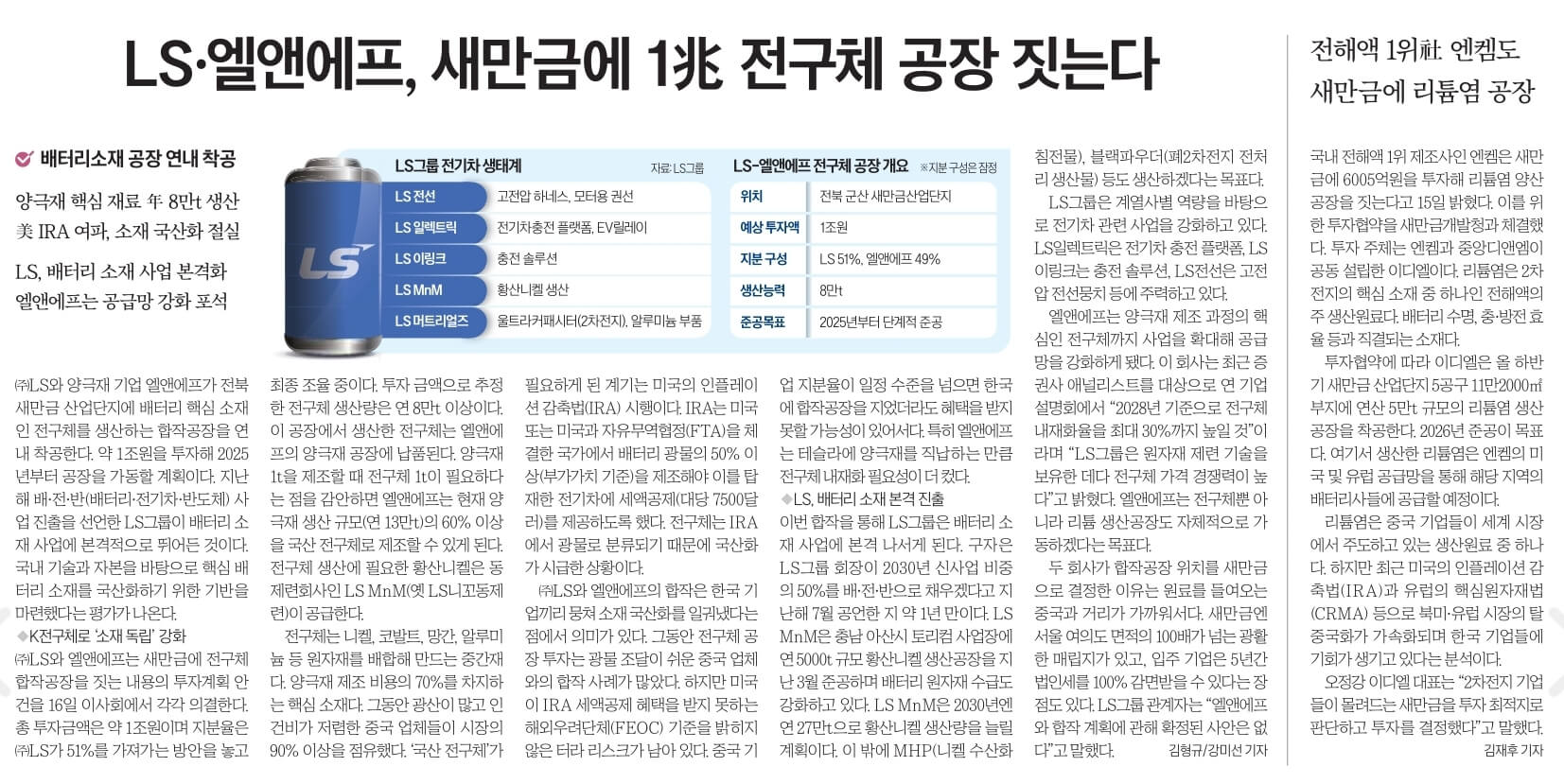 6월 16일 신문스크랩5