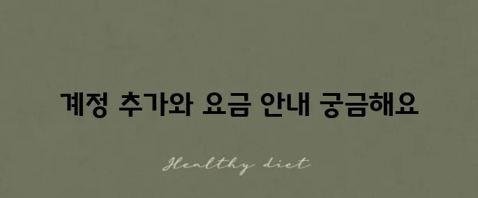 넷플릭스 계정 추가 방법과 유료화 정책 안내입니다.