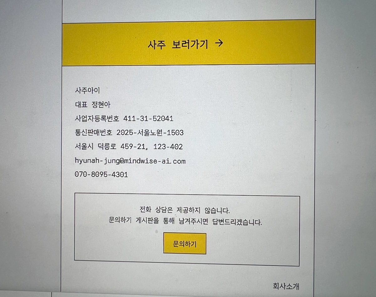 사주아이-990-안전성-결제-안심-문구