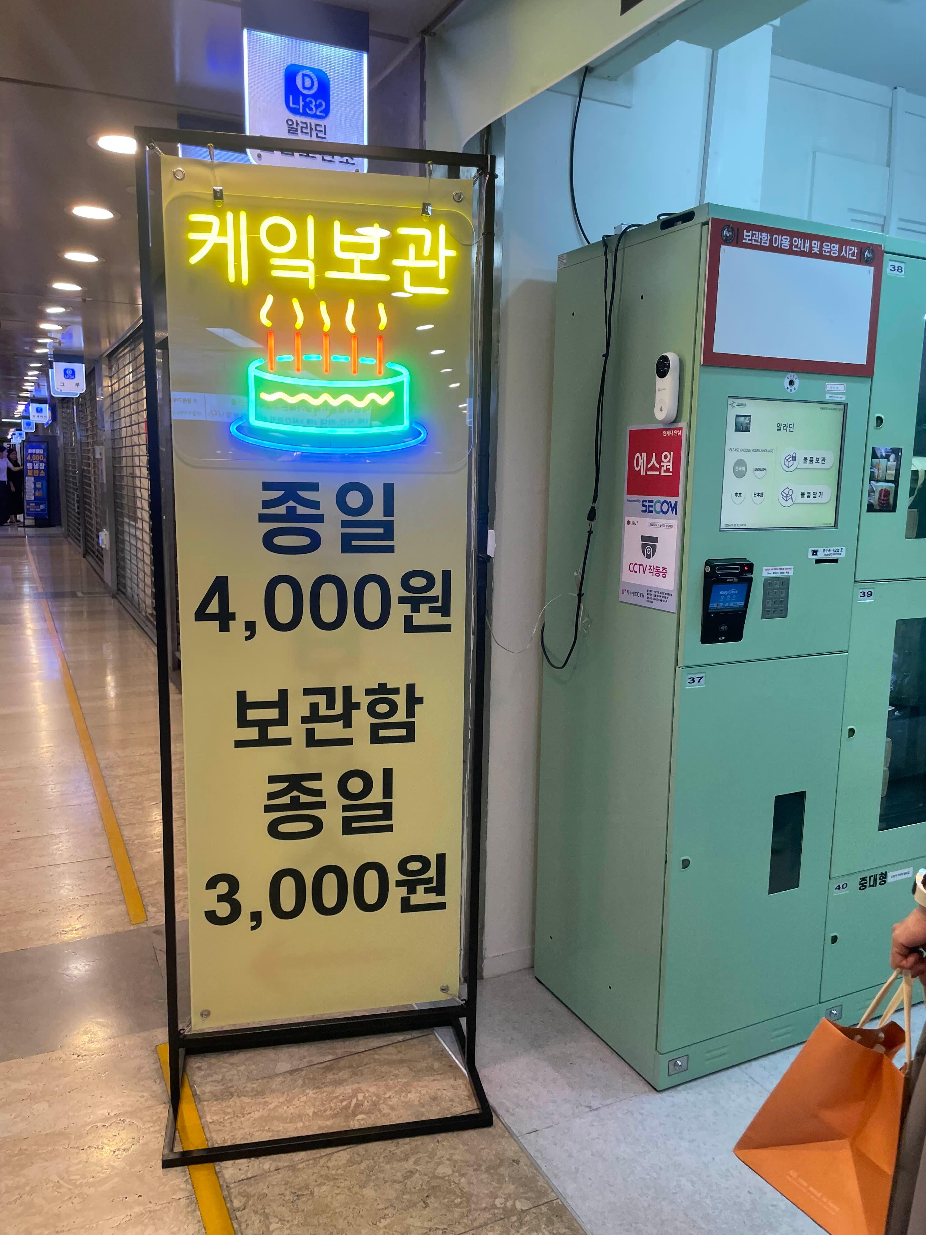 대전 성심당 냉장 보관함 이용법, 망고시루와 순수롤