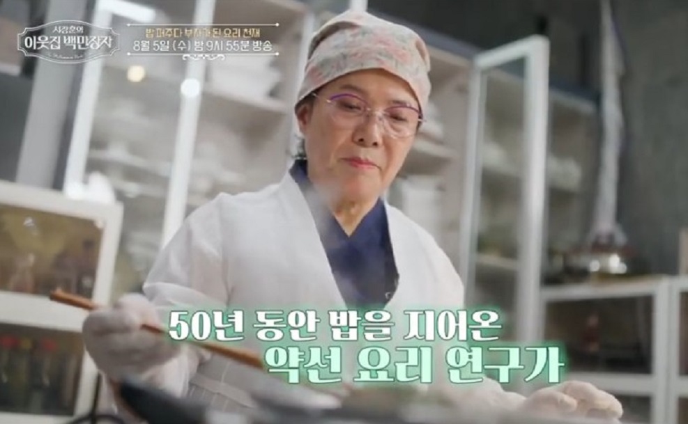 이웃집-백만장자-이경애-약선-요리-명인-가게