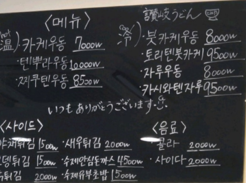 일본식-냉우동-달인-토미야-생활의달인-메뉴판