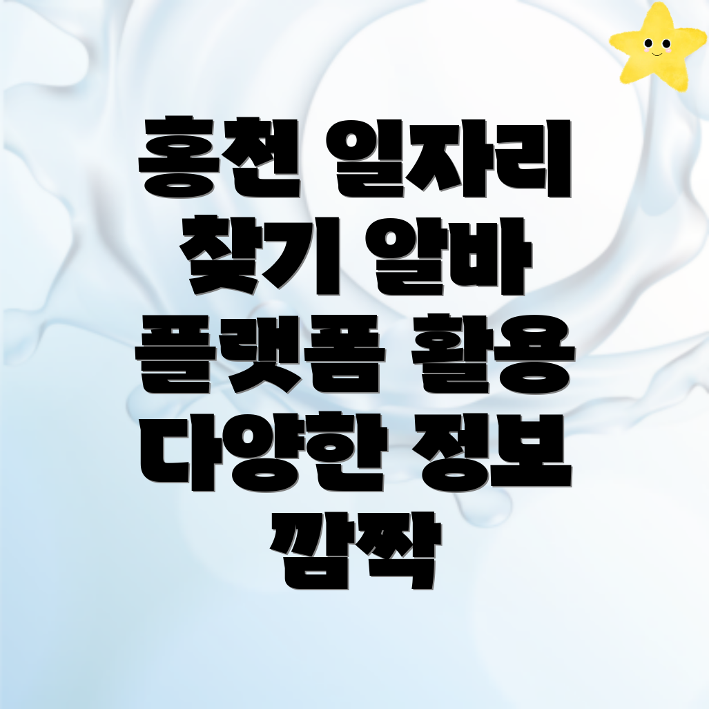 홍천군 화촌면 홈페이지 일자리