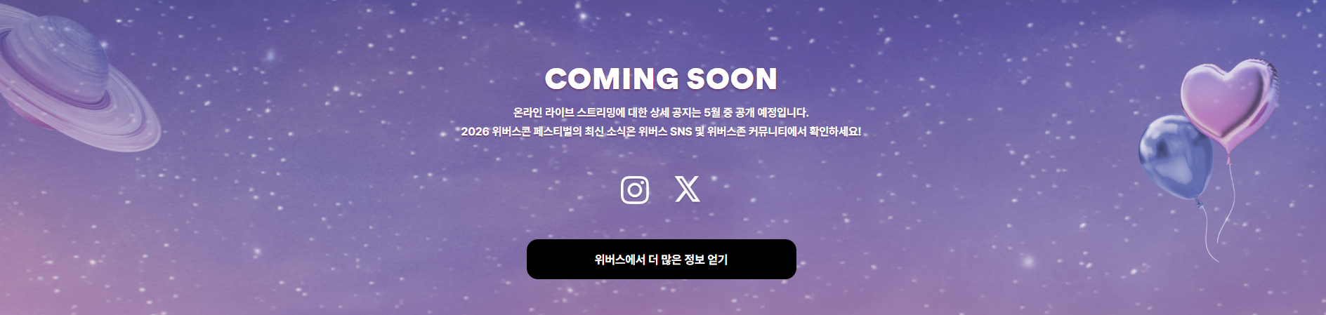 위버스콘