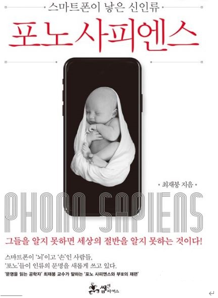 포노사피엔스