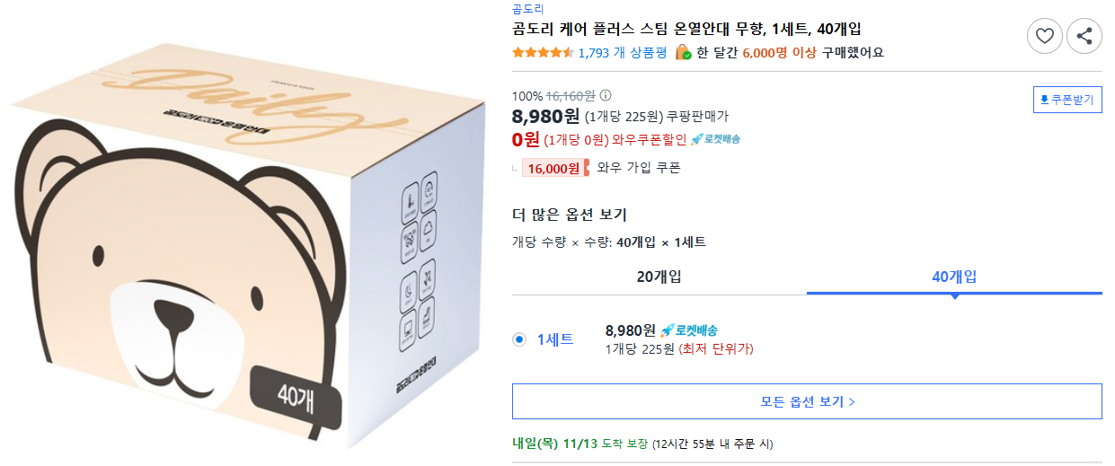 곰도리 케어 플러스 스팀 온열안대 무향, 1세트, 40개입