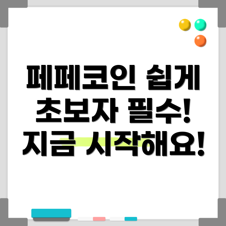페페코인