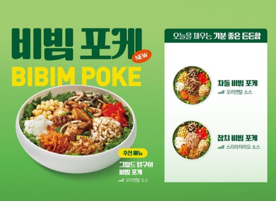 본죽 포케 메뉴별 리뷰 및 칼로리 영양성분