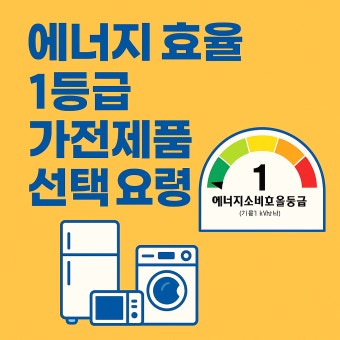 2025 전자제품 1등급 환급 신청 방법 총정리 (2)