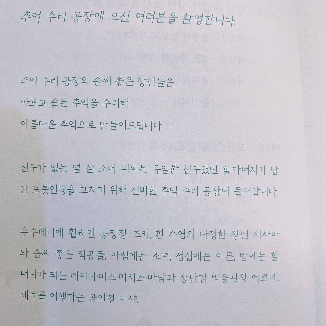 추억수리공장
