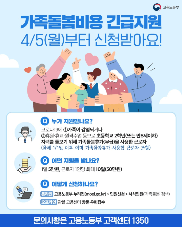 가족돌봄비용-긴급지원-안내-포스터