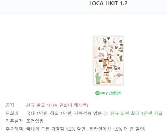 롯데카드 "LOCA LIKIT 1.2"