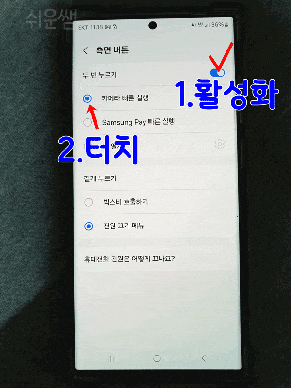 갤럭시 설정 카메라 빠른 실행