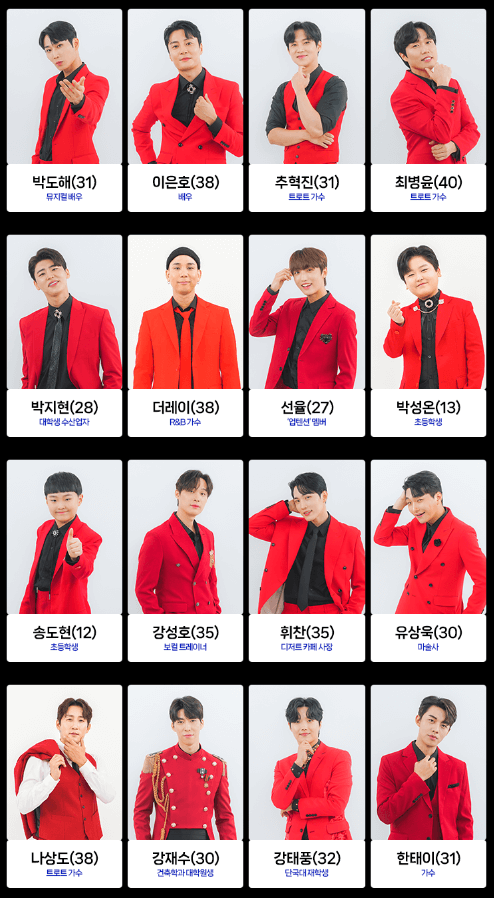 미스터트롯2 참가자 리스트