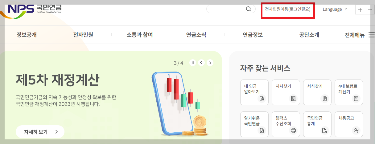 국민연금납부액조회6