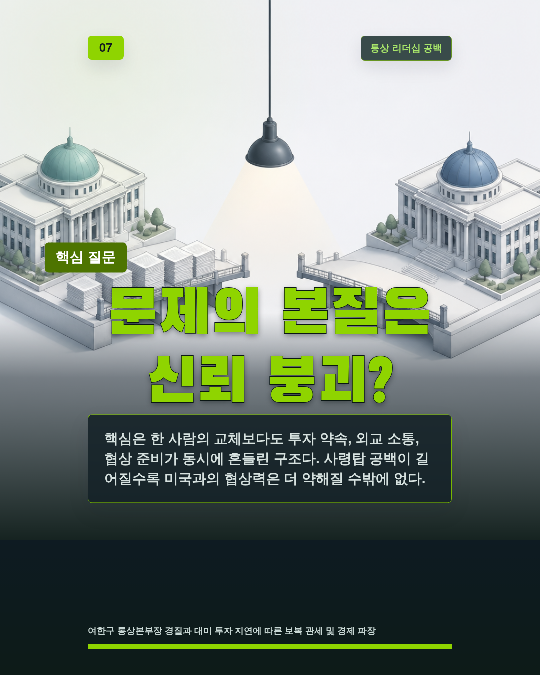 문제의 본질은 신뢰 붕괴?