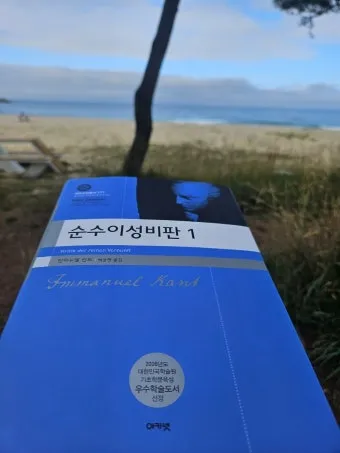 칸트 순수이성비판 7가지 관점 철학적 논점과 현대적 적용_6