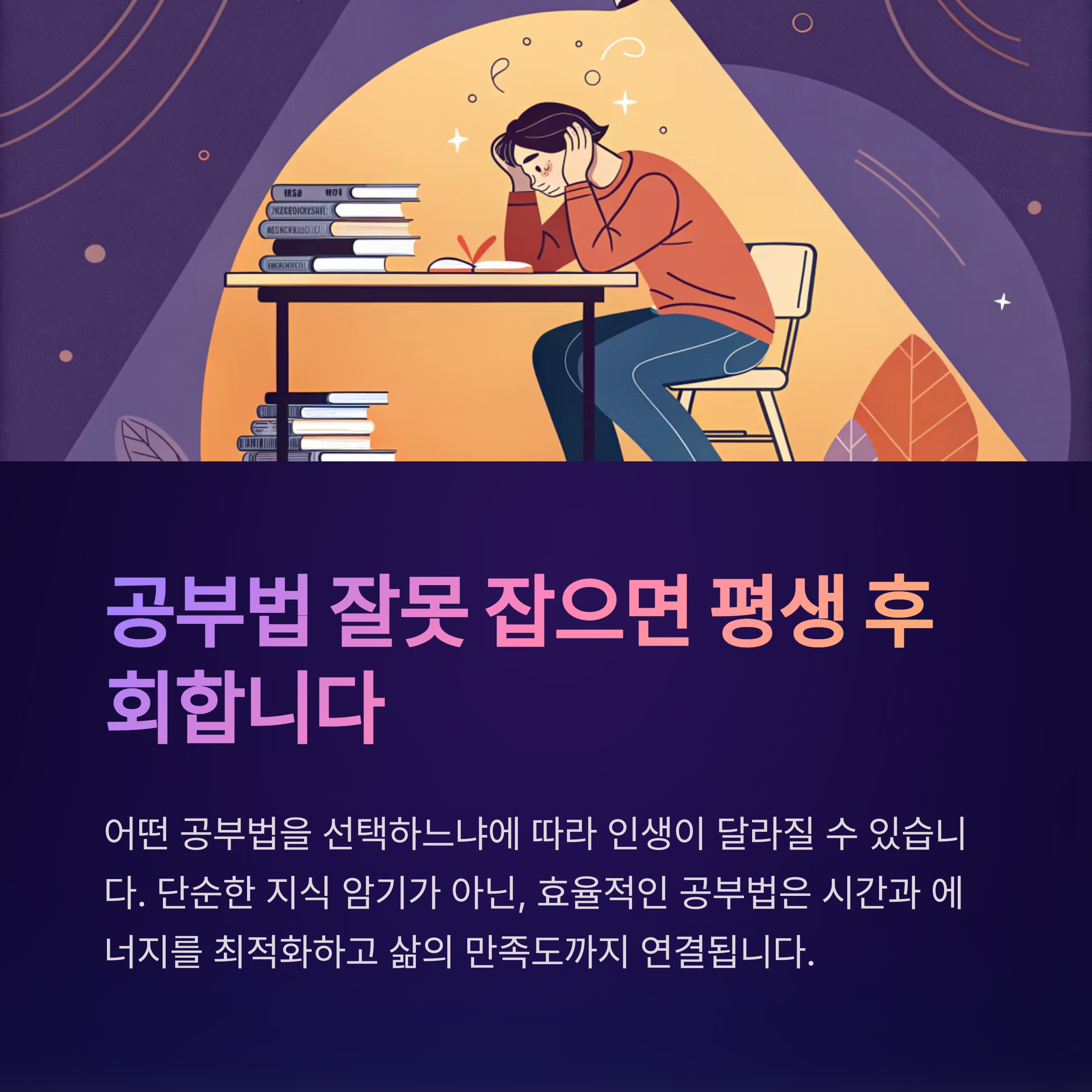 공부법