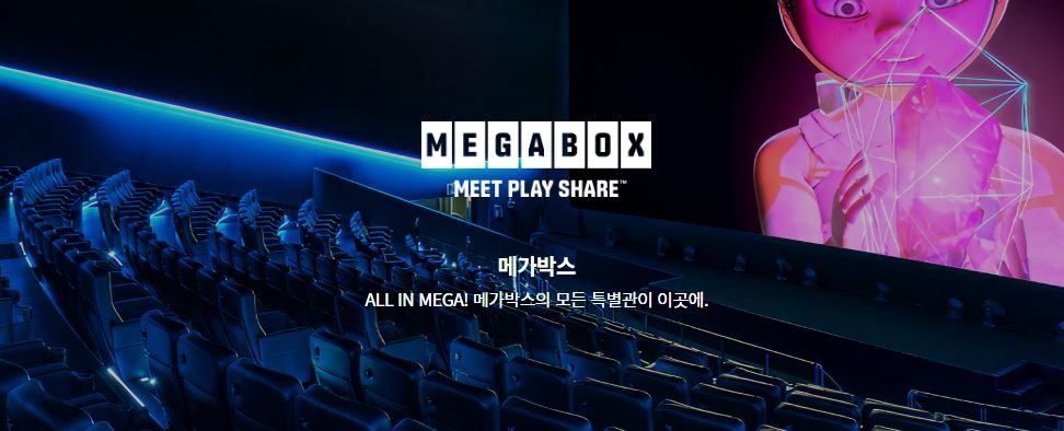 2026 북중미 월드컵 한국대표팀 경기를 하남 스타필드 메가박스에서 생중계로 볼 수 있는 방법