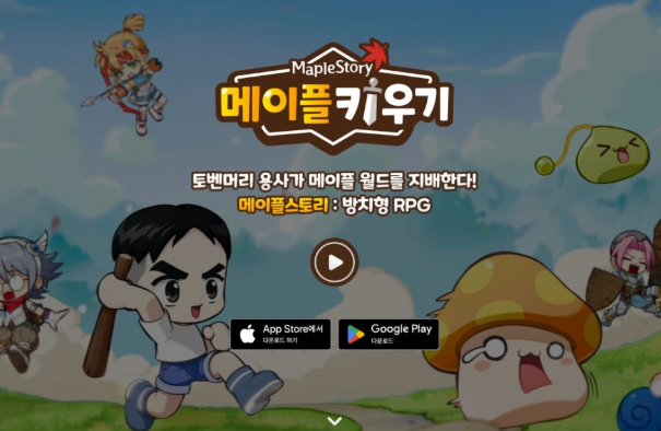 메이플키우기 환불 신청 방법