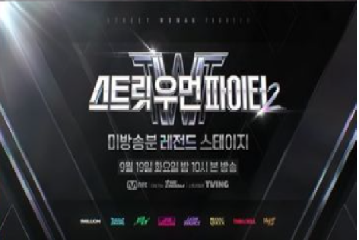 스우파2 미방송분 레전드 다시보기 및 편성표