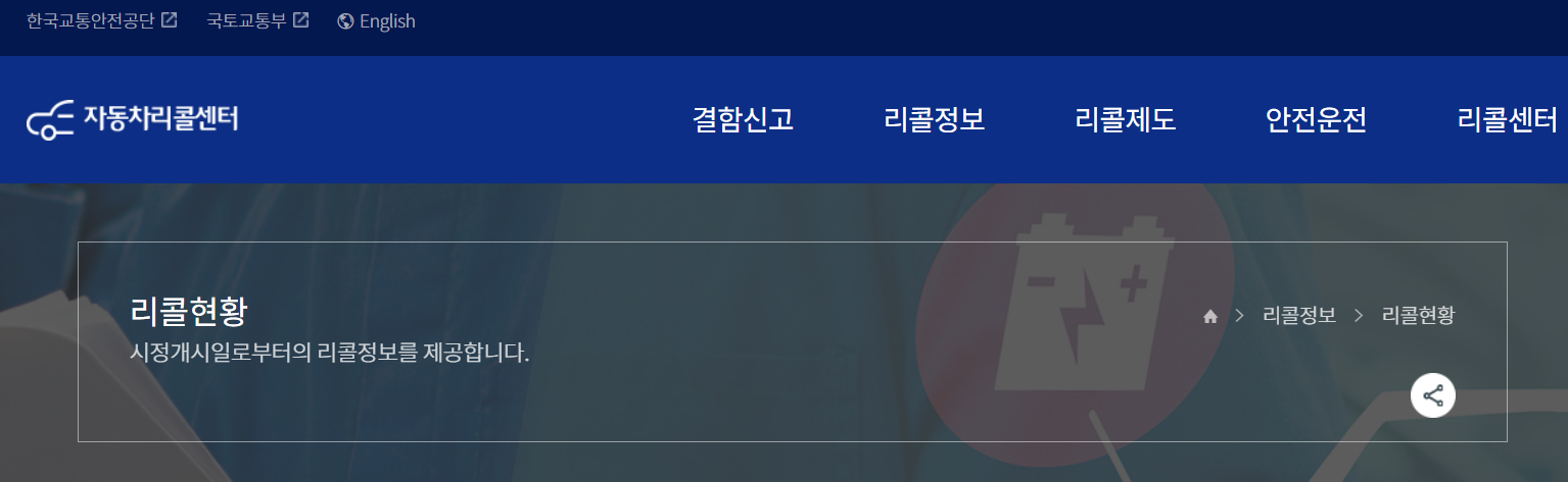 자동차리콜센터