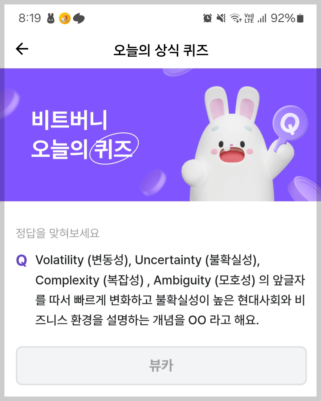 비트버니 퀴즈 2월 11일 정답