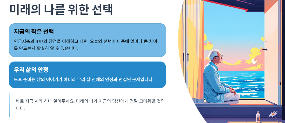 미래의 나를 위한 선택