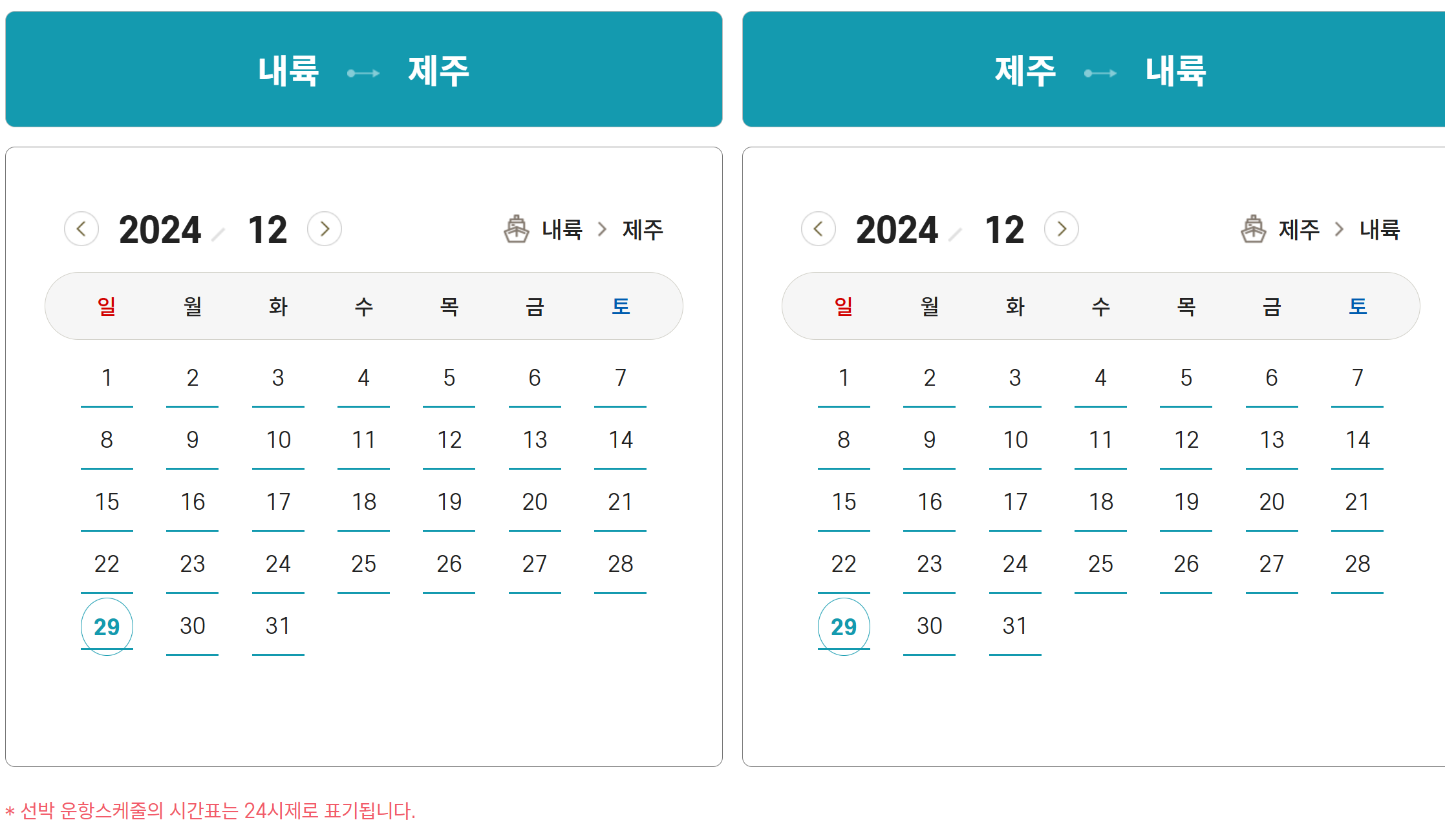 제주-완도-여객선-시간표