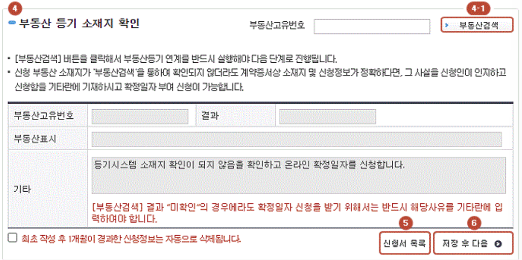 확정일자 인터넷 신청 방법