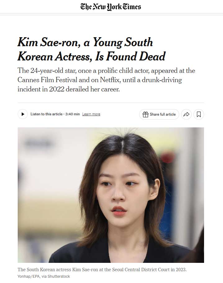 뉴욕타임즈 김새론