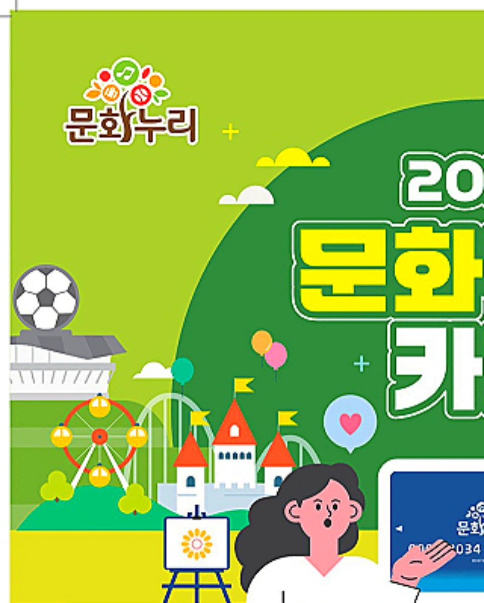 서울-문화누리카드-사용처