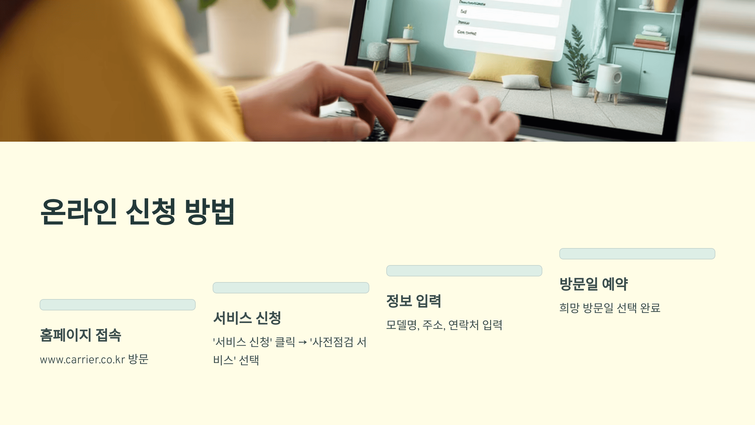 캐리어 에어컨 사전점검