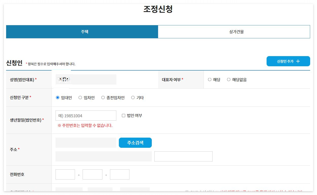 임대차분쟁조정