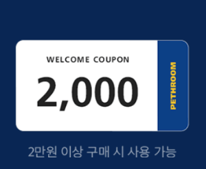 페스룸(PETHROOM) 회원가입 시 웰컴 쿠폰 증정