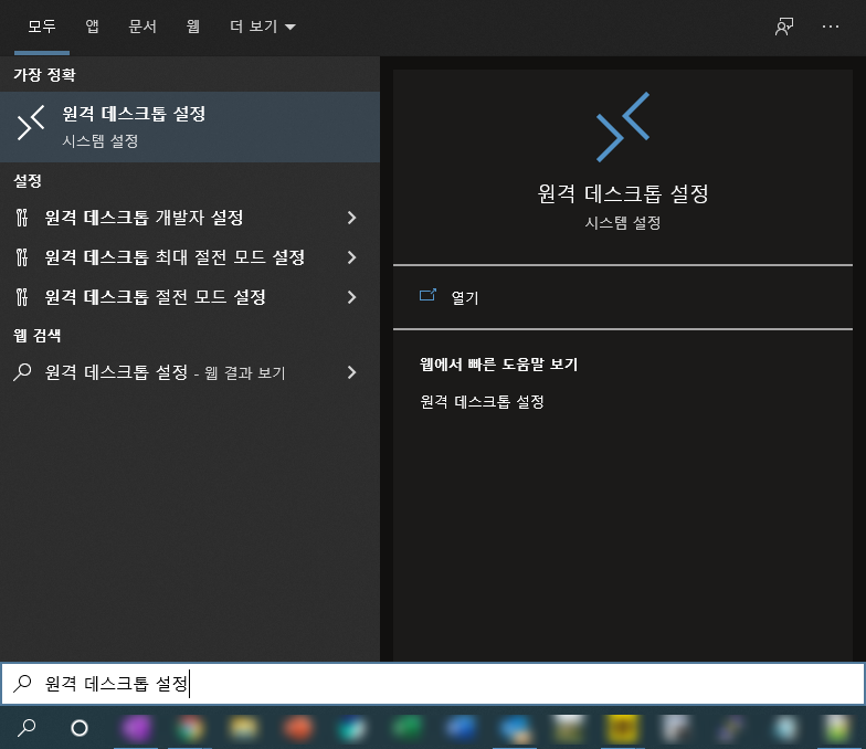 원격 데스크톱 설정 