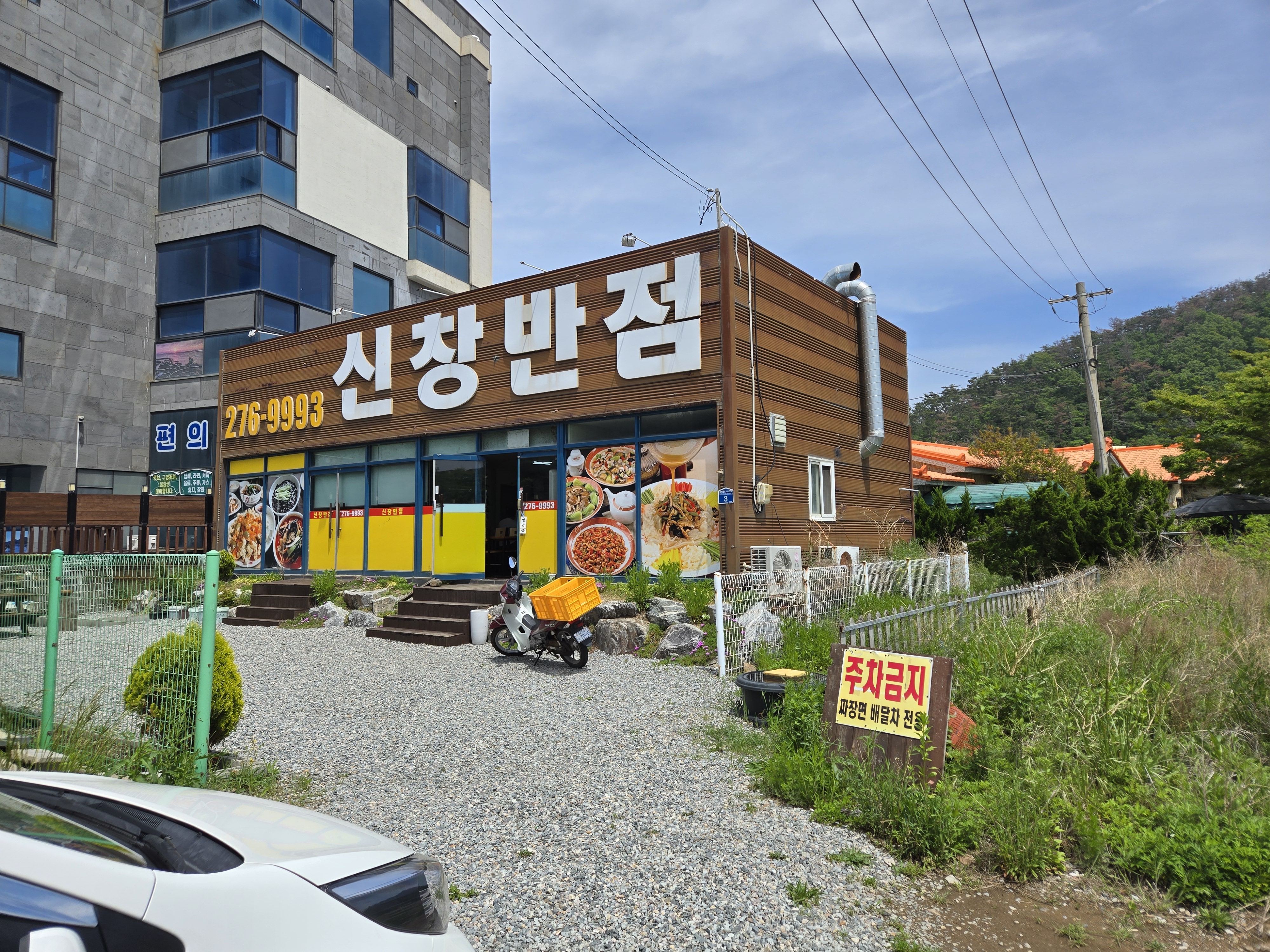 포항 신창간이해변 맛집 신창반점
