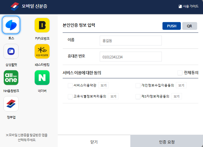 주민등록등본 인터넷 발급