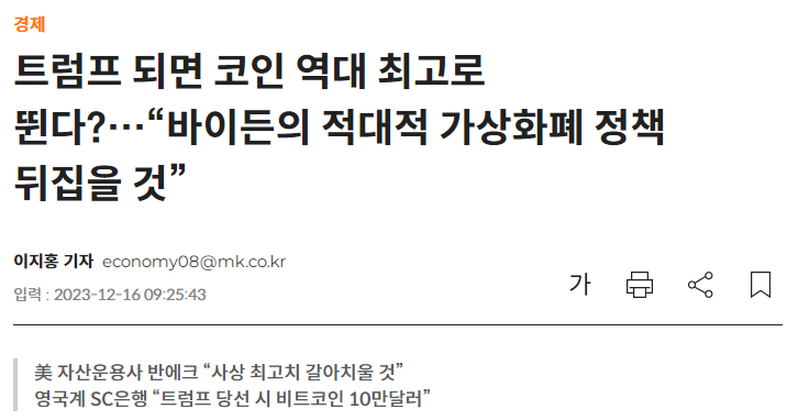 트럼프 비트코인