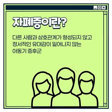 자폐아 증상