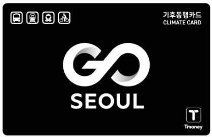 기후동행카드-실물2